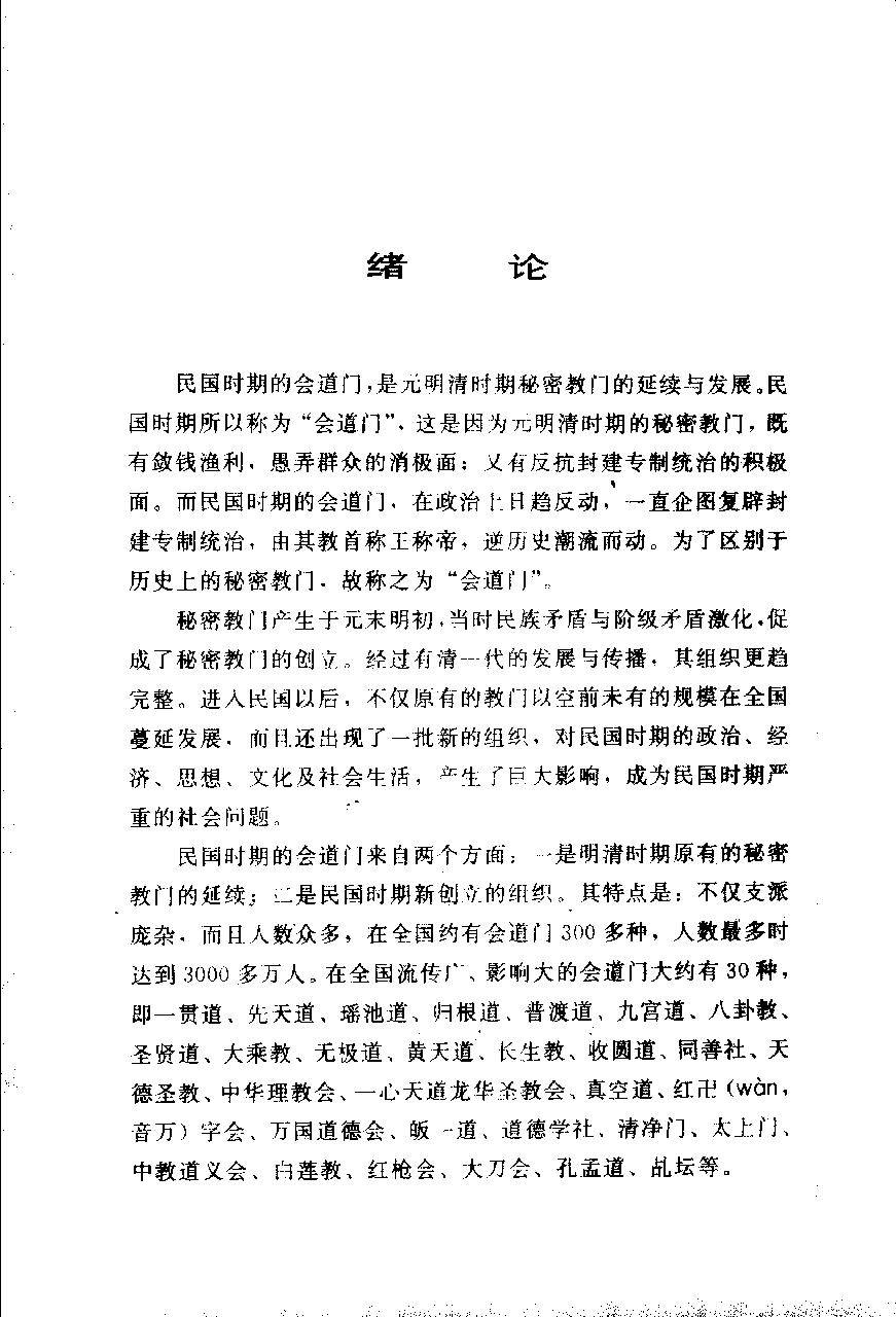 中国秘密社会 第五卷 民国会道门.pdf_第13页