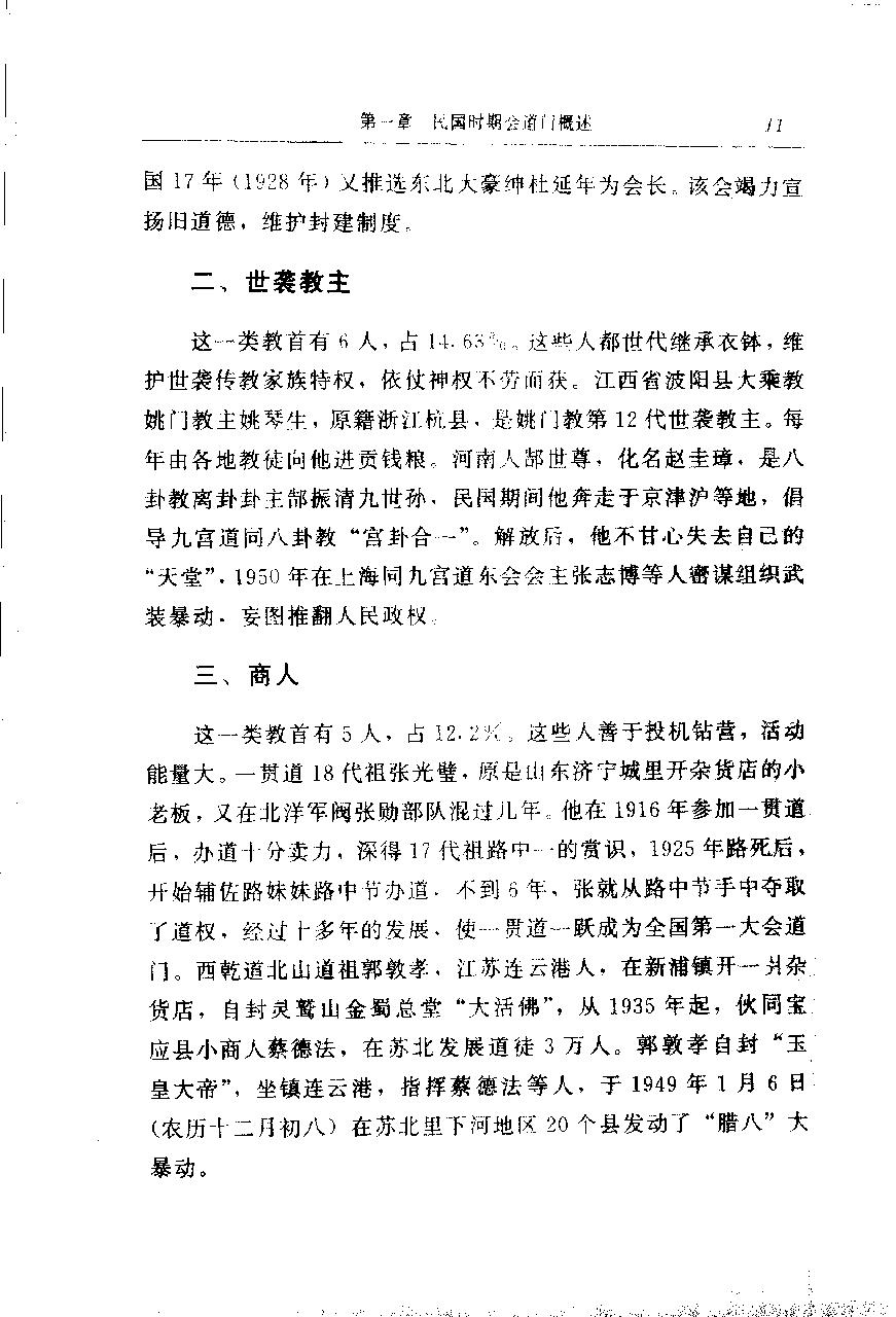 中国秘密社会 第五卷 民国会道门.pdf_第23页