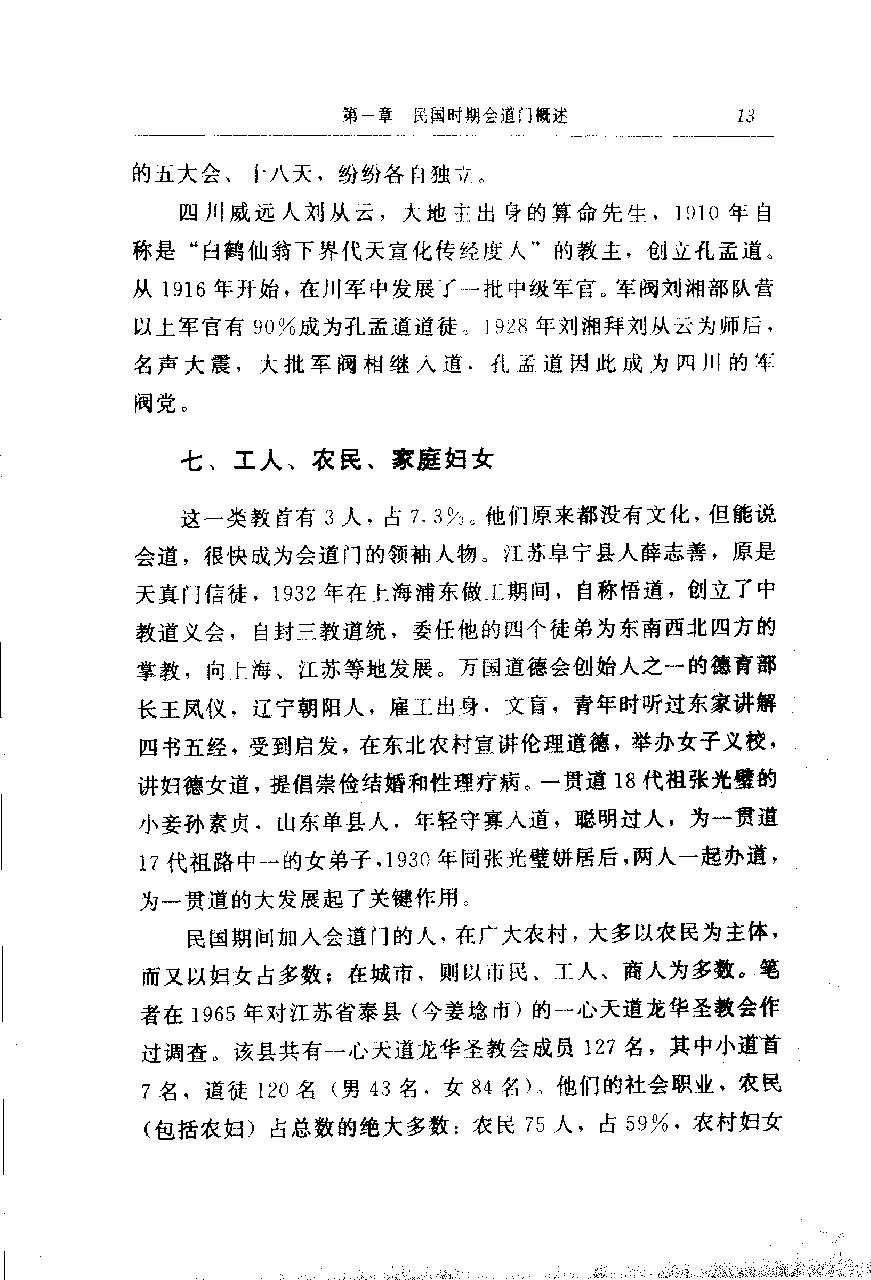 中国秘密社会 第五卷 民国会道门.pdf_第25页