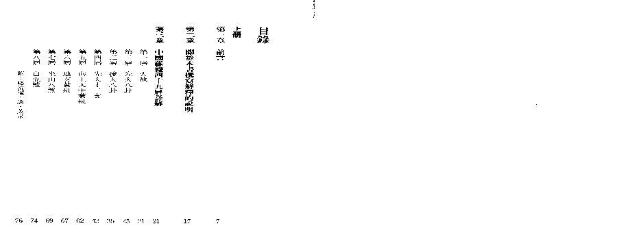 中国罗盘四十九层详解上册.pdf(9.45MB_213页)