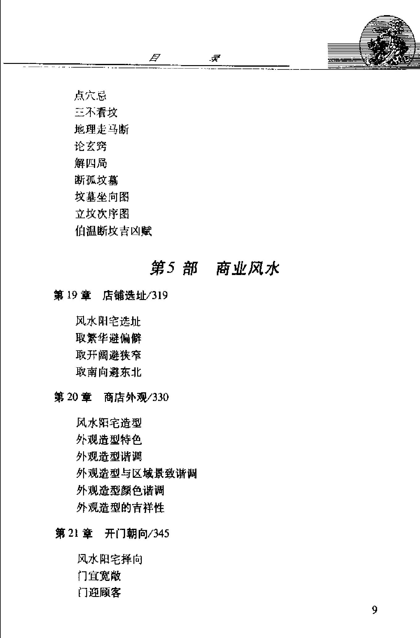 中国风水全书 (邵伟华).pdf_第13页