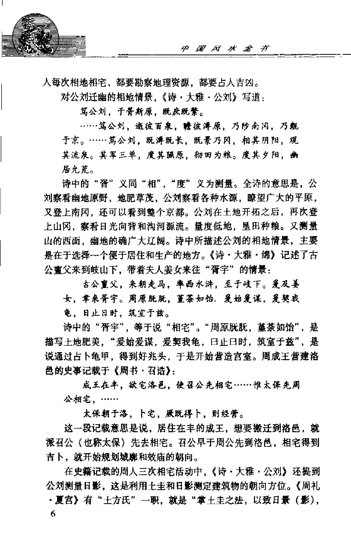 中国风水全书 (邵伟华).pdf_第20页