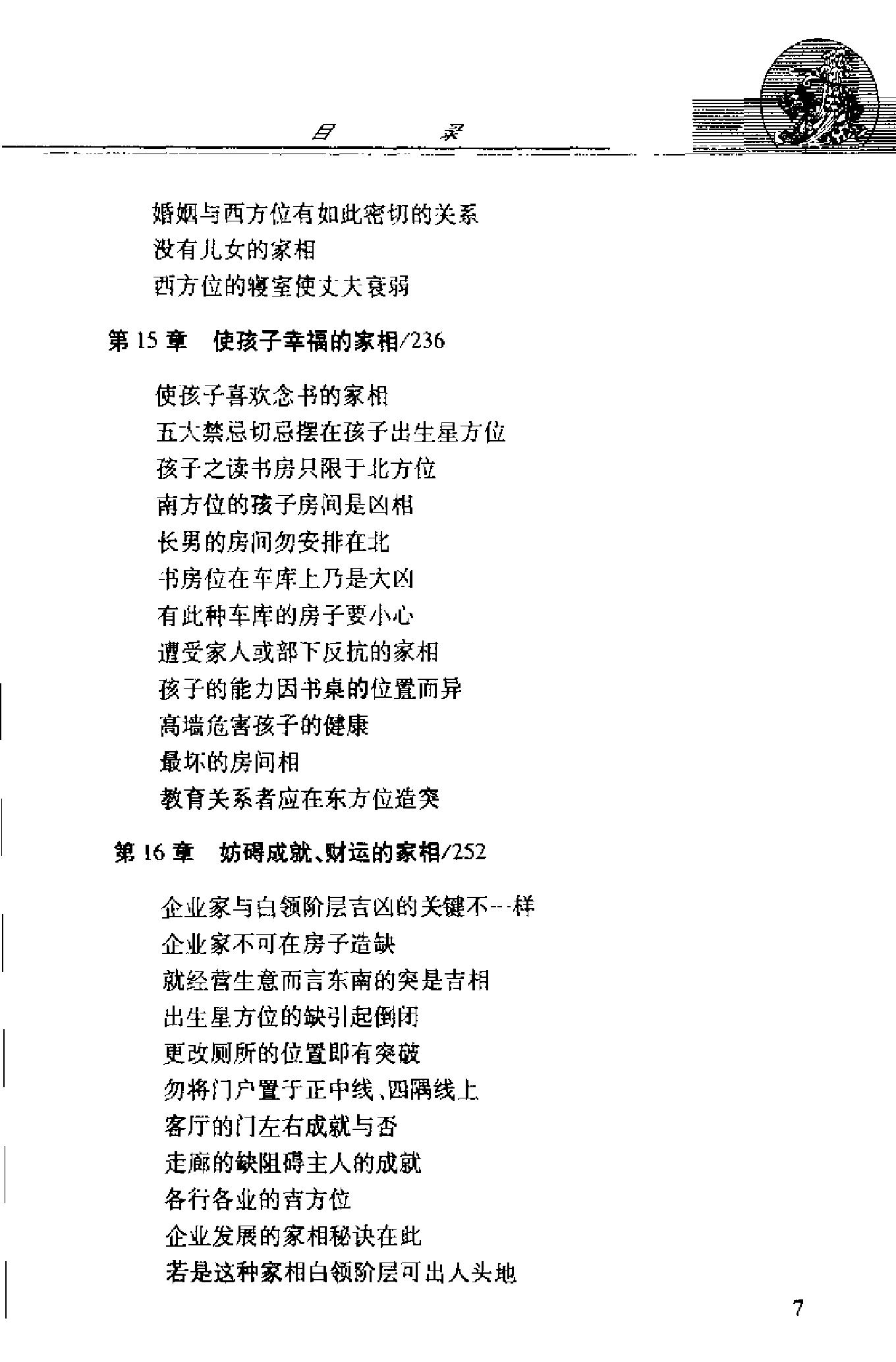 中国风水全书 (邵伟华).pdf_第11页