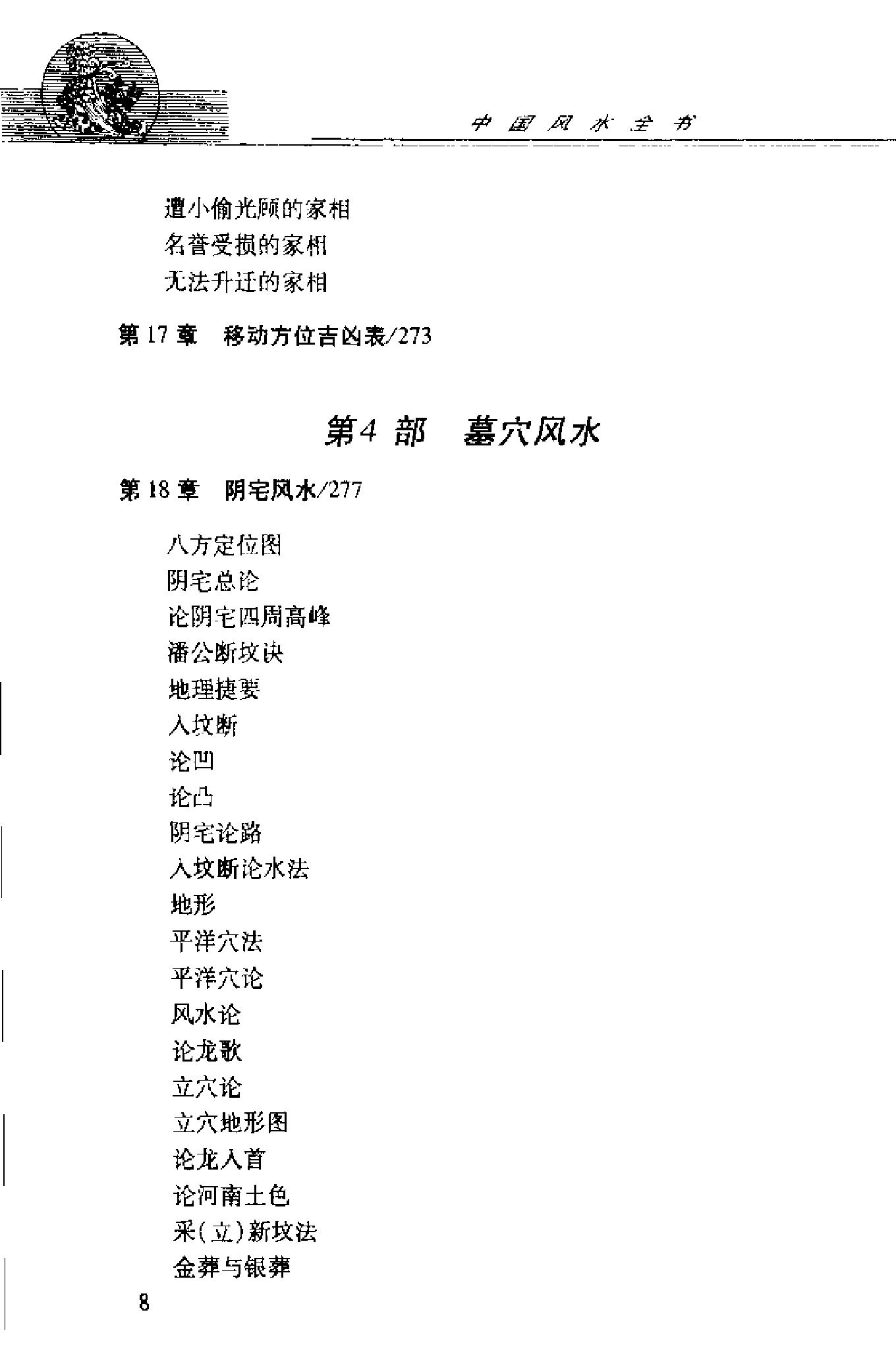 中国风水全书 (邵伟华).pdf_第12页