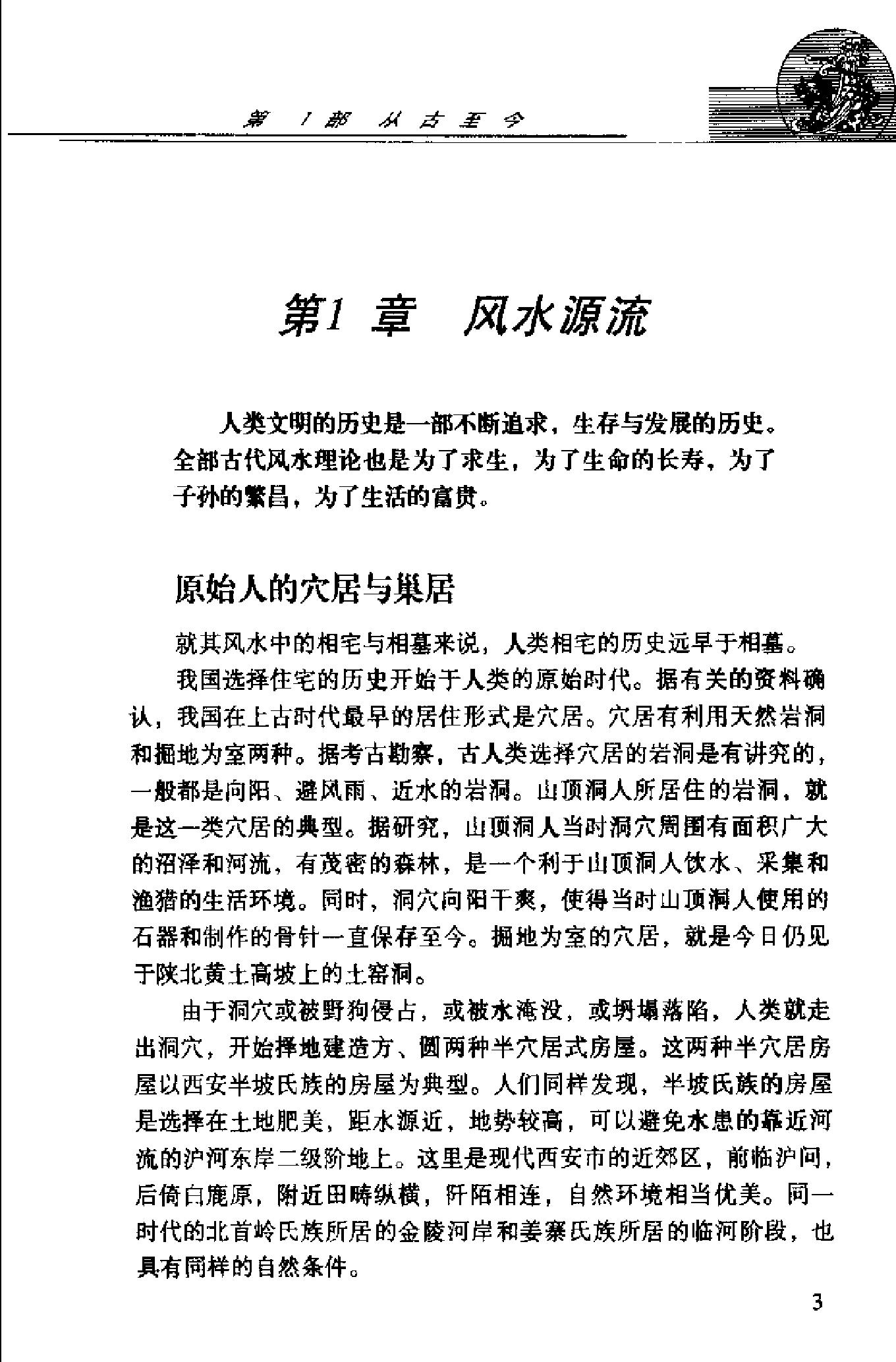 中国风水全书 (邵伟华).pdf_第17页