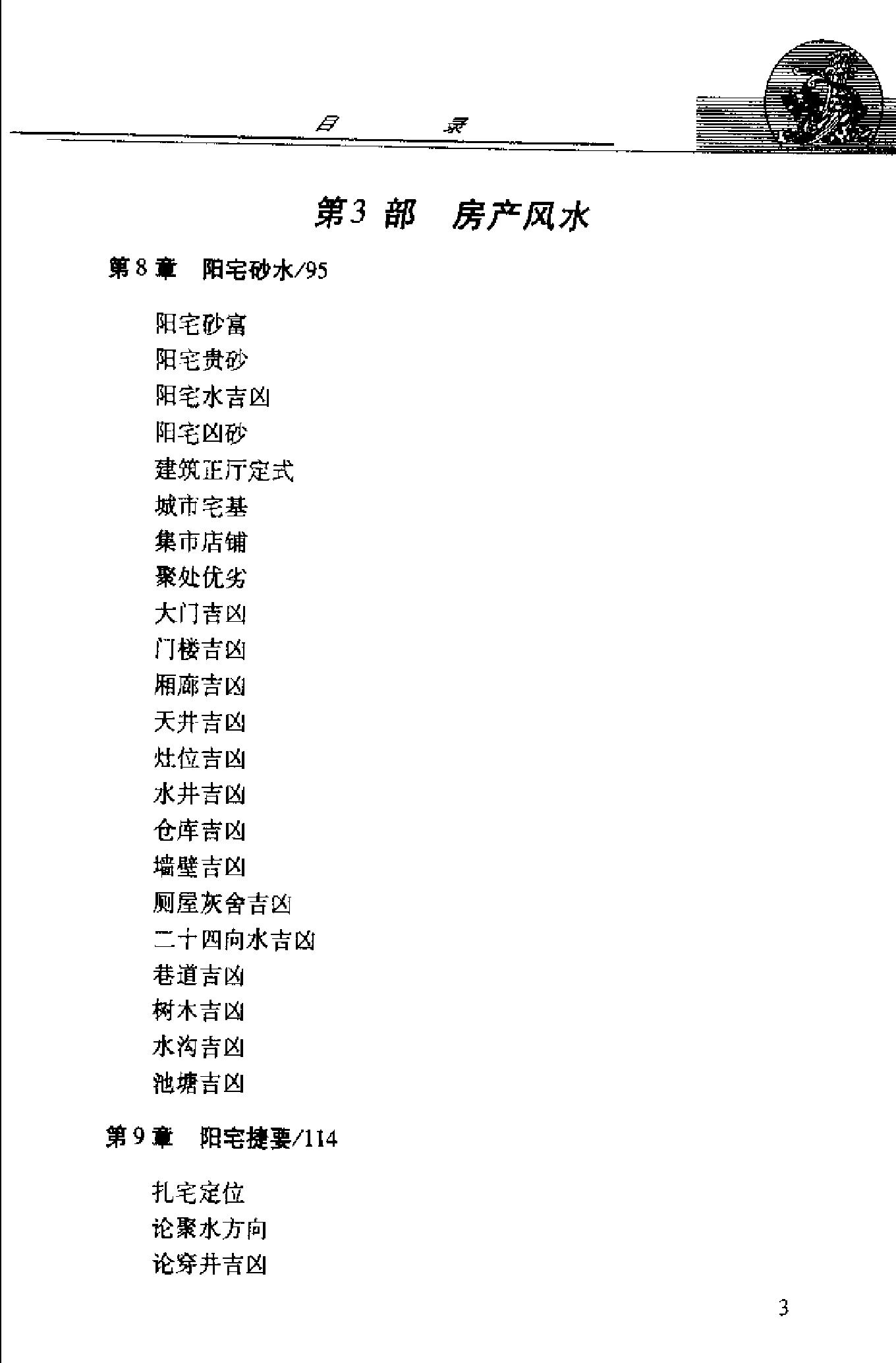 中国风水全书 (邵伟华).pdf_第7页