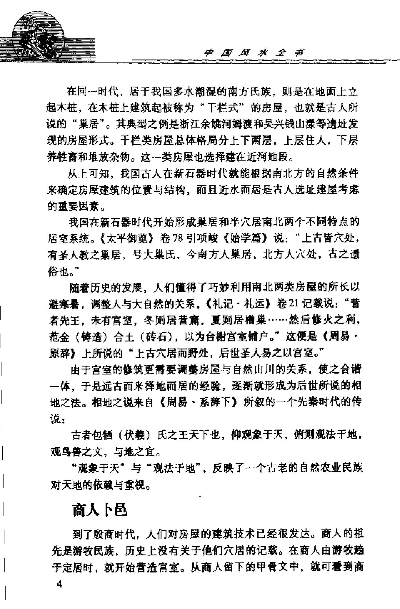 中国风水全书 (邵伟华).pdf_第18页