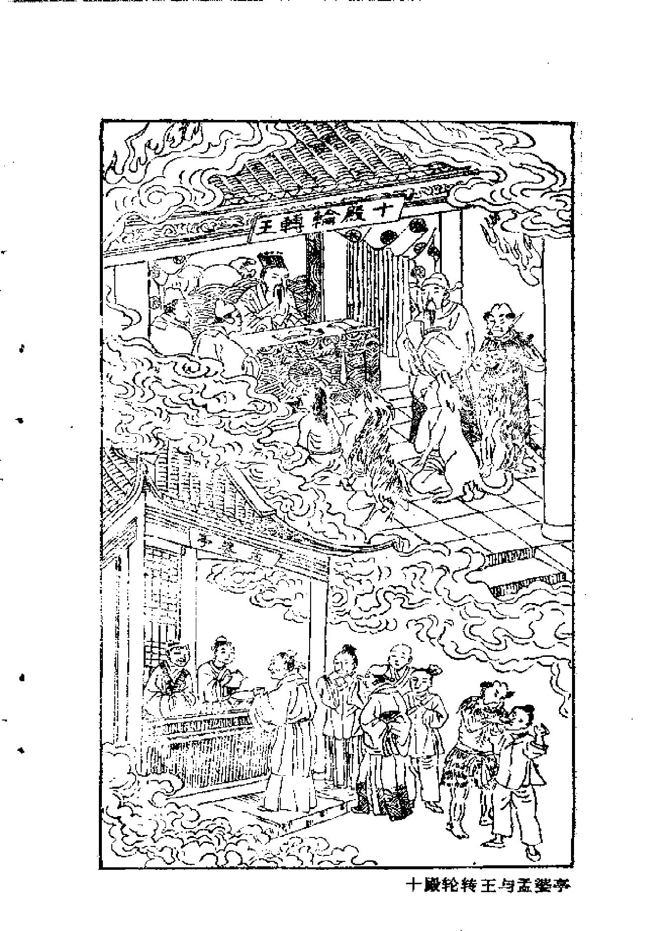 中国鬼神文化溯源.pdf_第11页