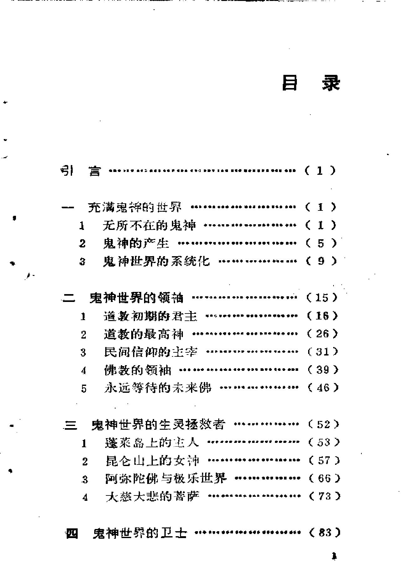 中国鬼神文化溯源.pdf_第14页