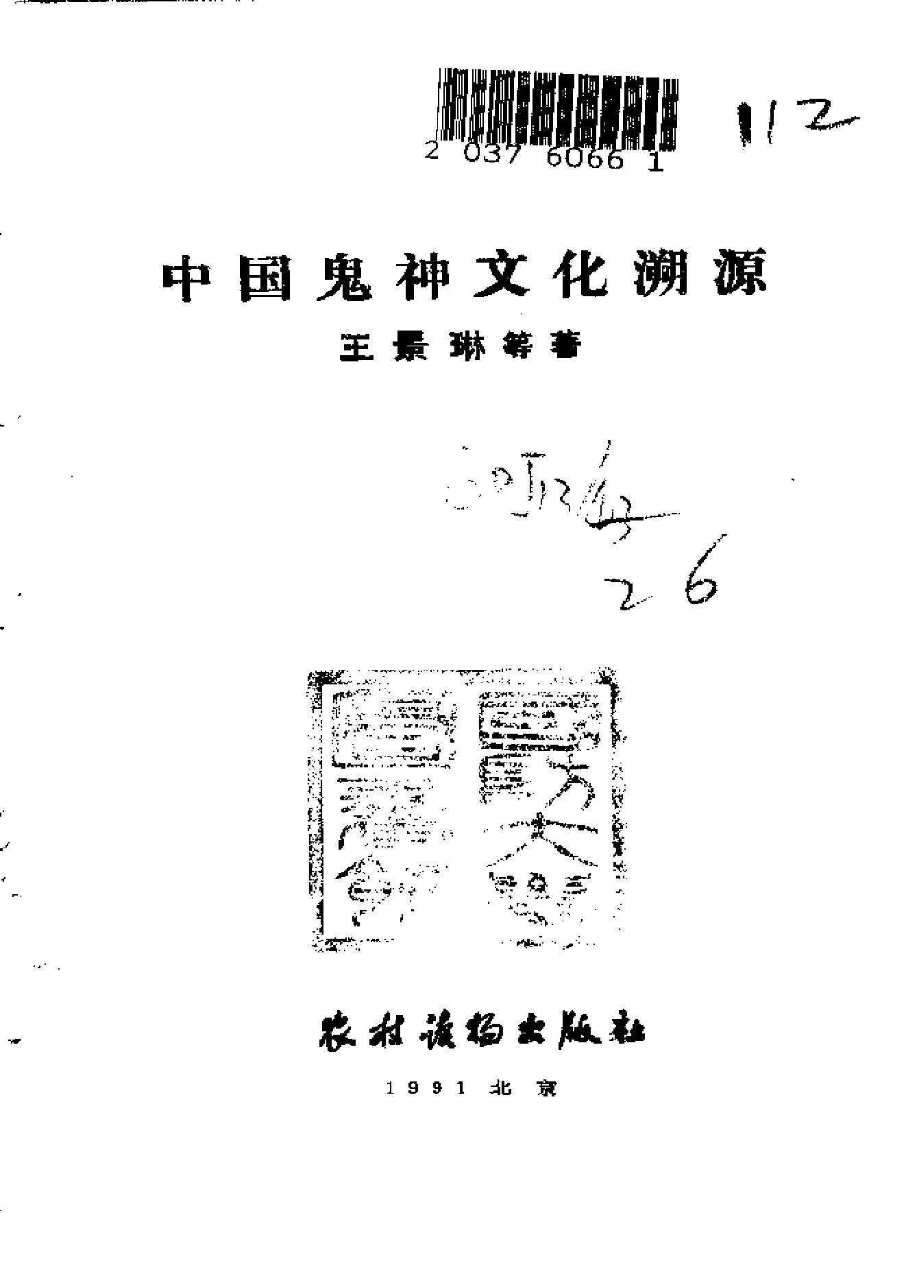 中国鬼神文化溯源.pdf_第2页