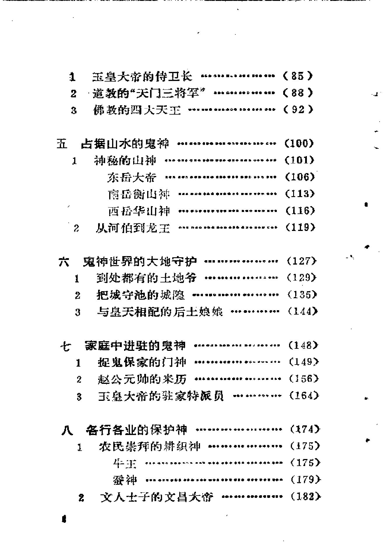 中国鬼神文化溯源.pdf_第15页