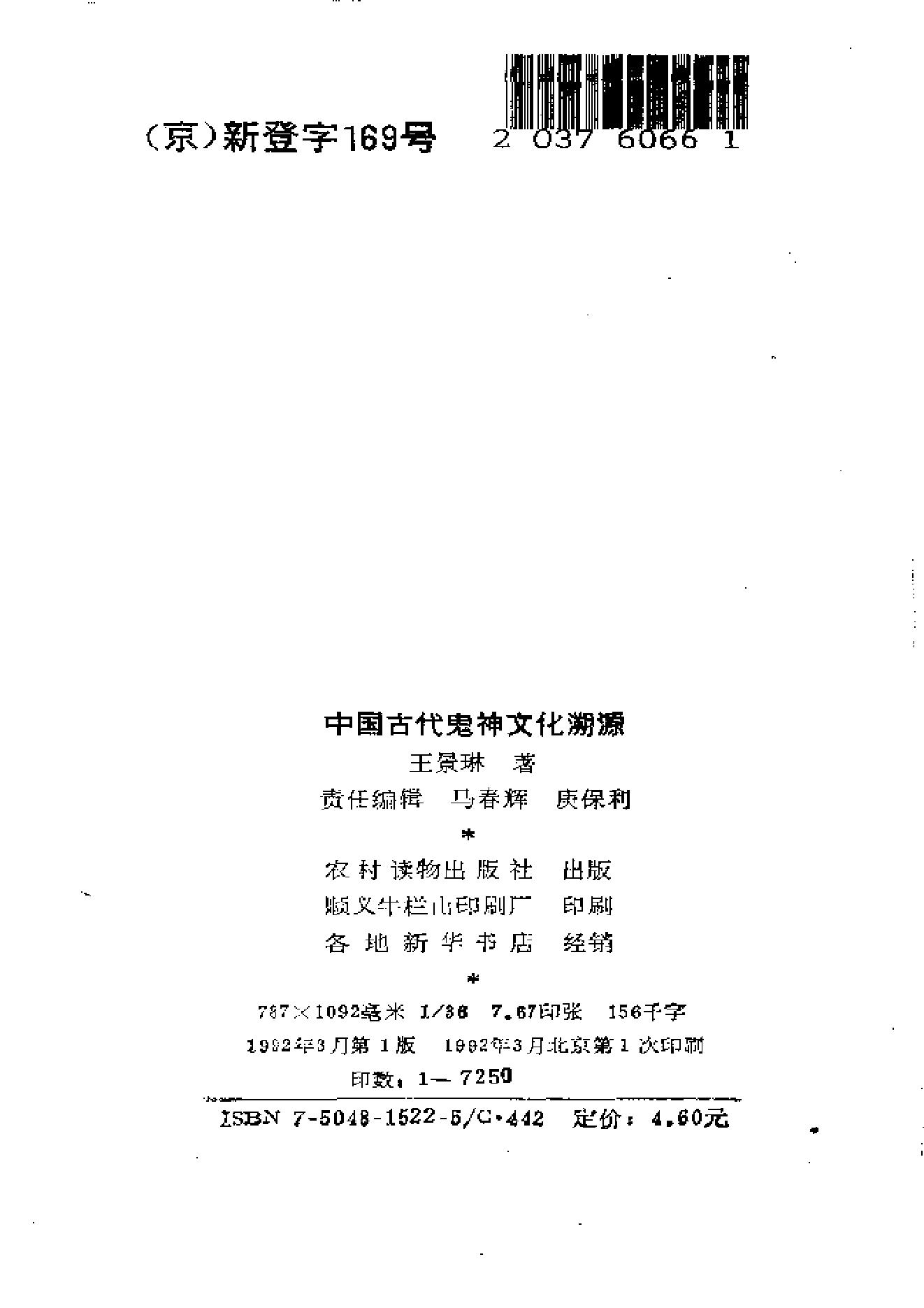 中国鬼神文化溯源.pdf_第3页