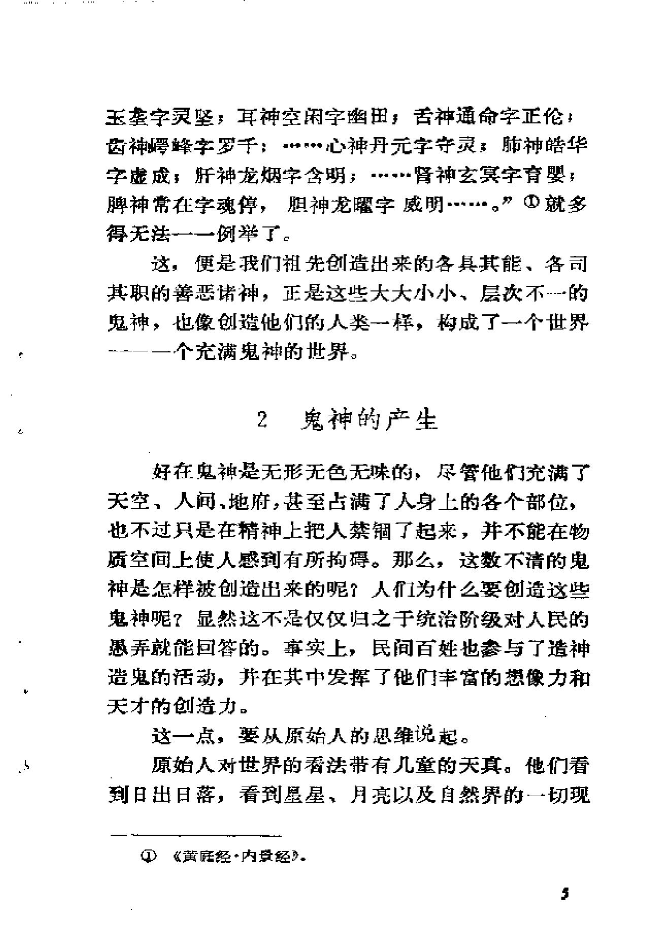 中国鬼神文化溯源.pdf_第21页