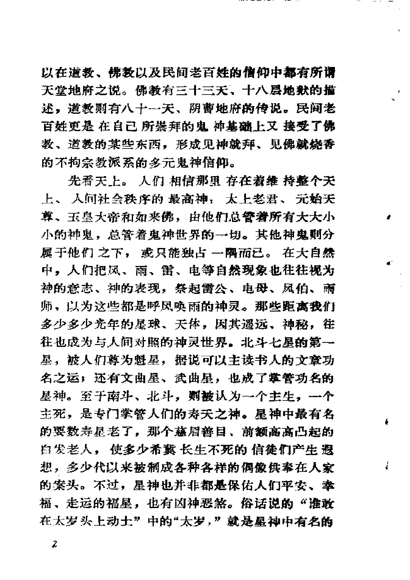 中国鬼神文化溯源.pdf_第18页