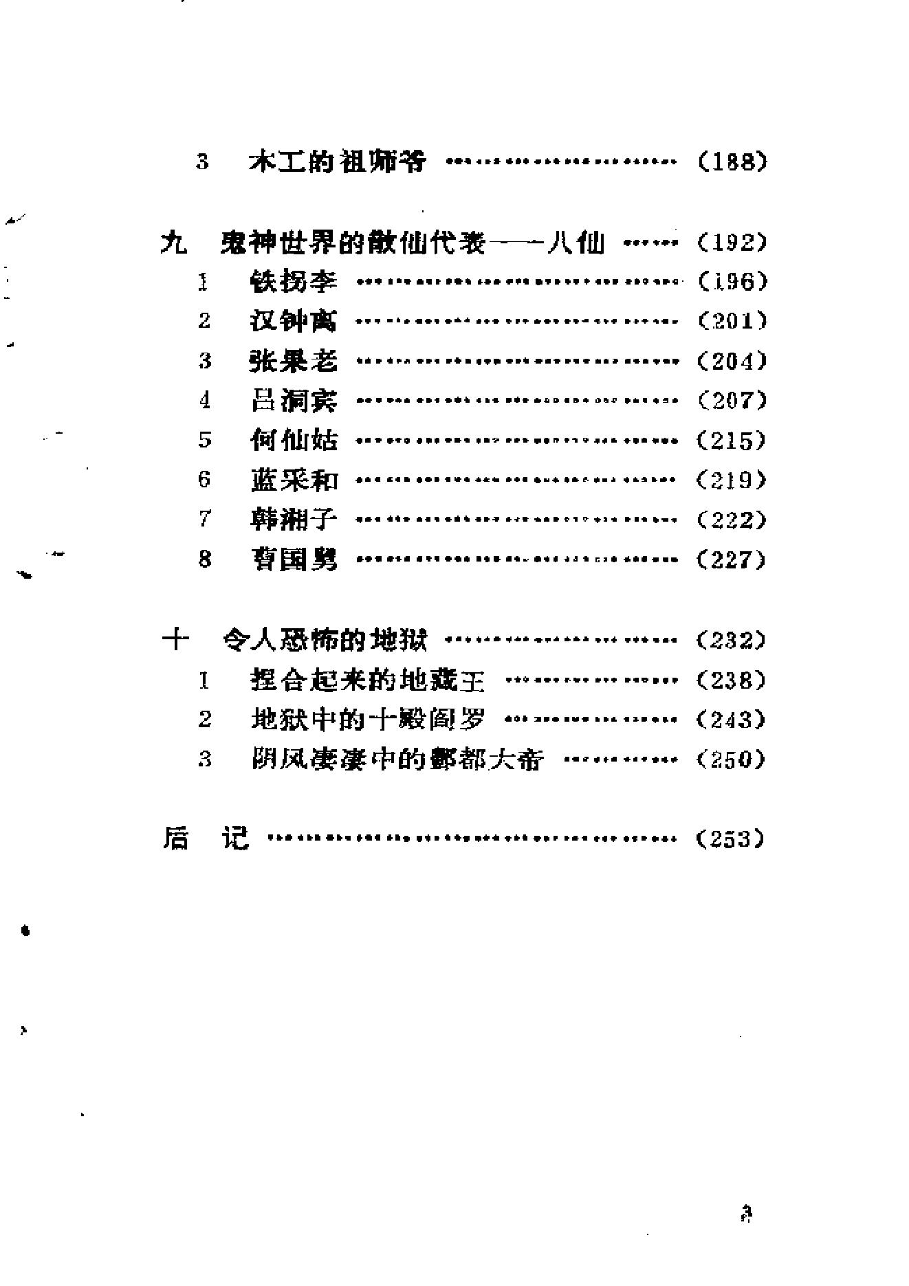 中国鬼神文化溯源.pdf_第16页