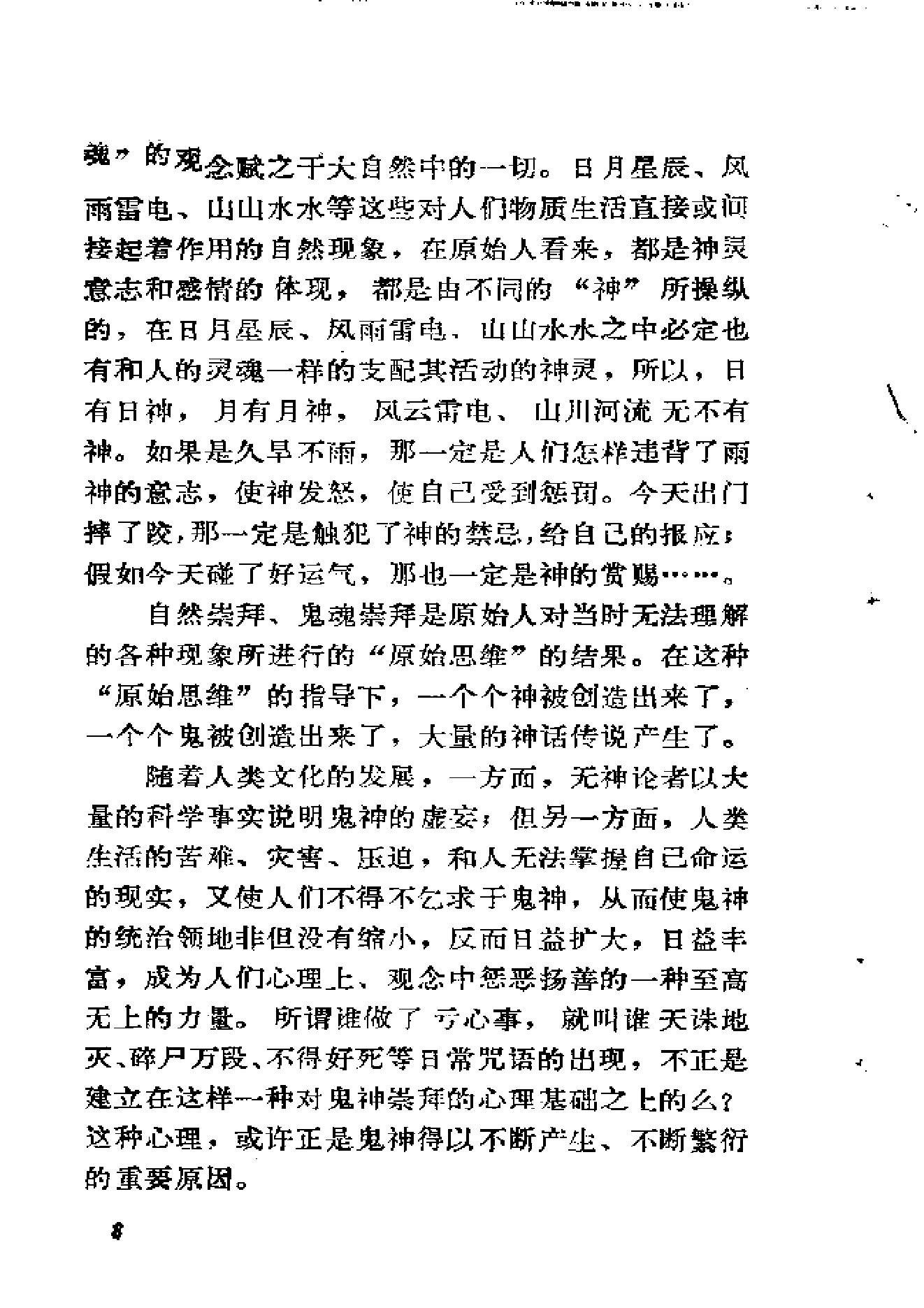 中国鬼神文化溯源.pdf_第24页