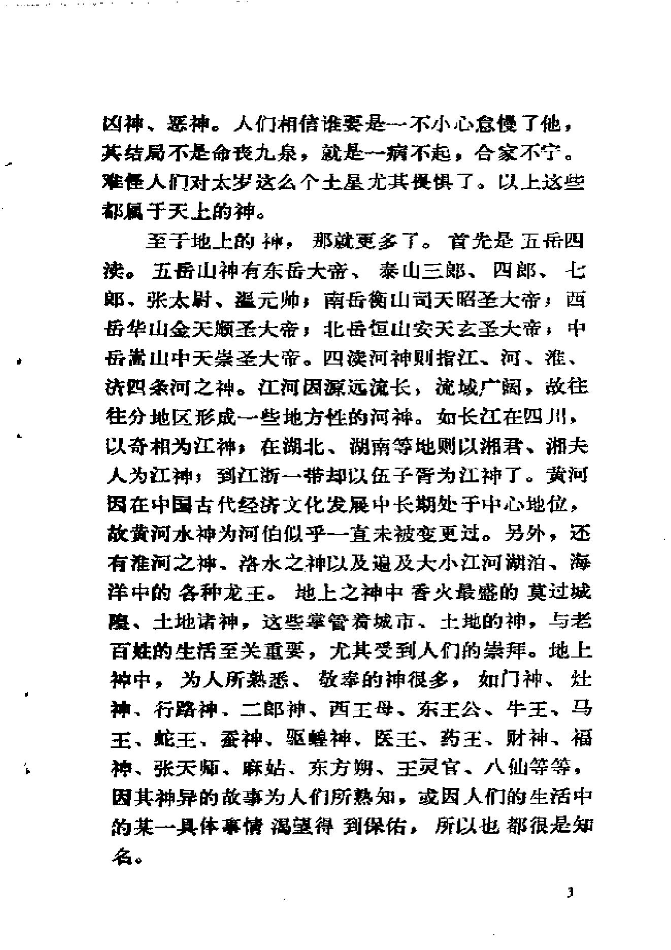 中国鬼神文化溯源.pdf_第19页