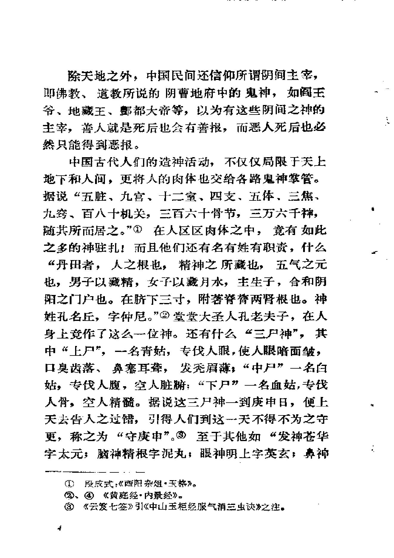 中国鬼神文化溯源.pdf_第20页