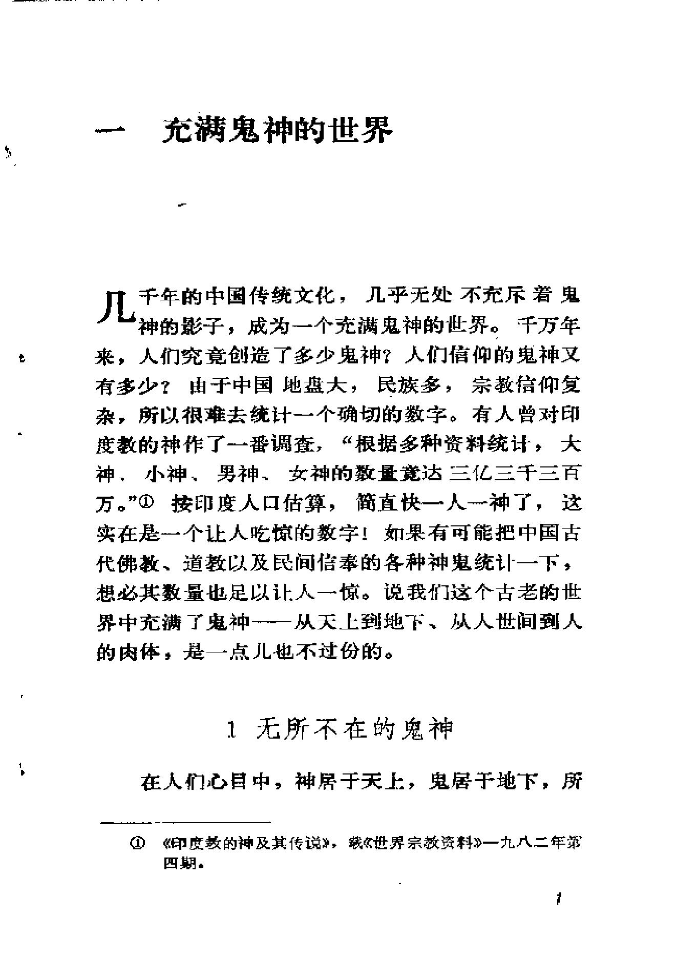 中国鬼神文化溯源.pdf_第17页