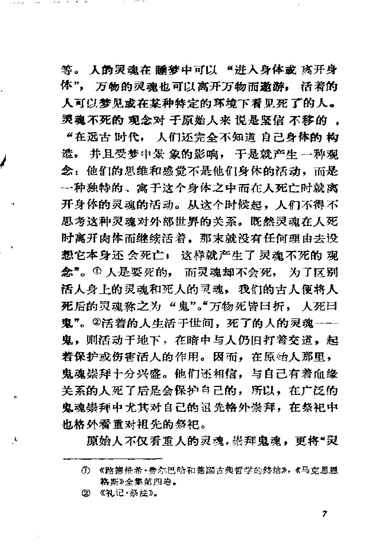 中国鬼神文化溯源.pdf_第23页