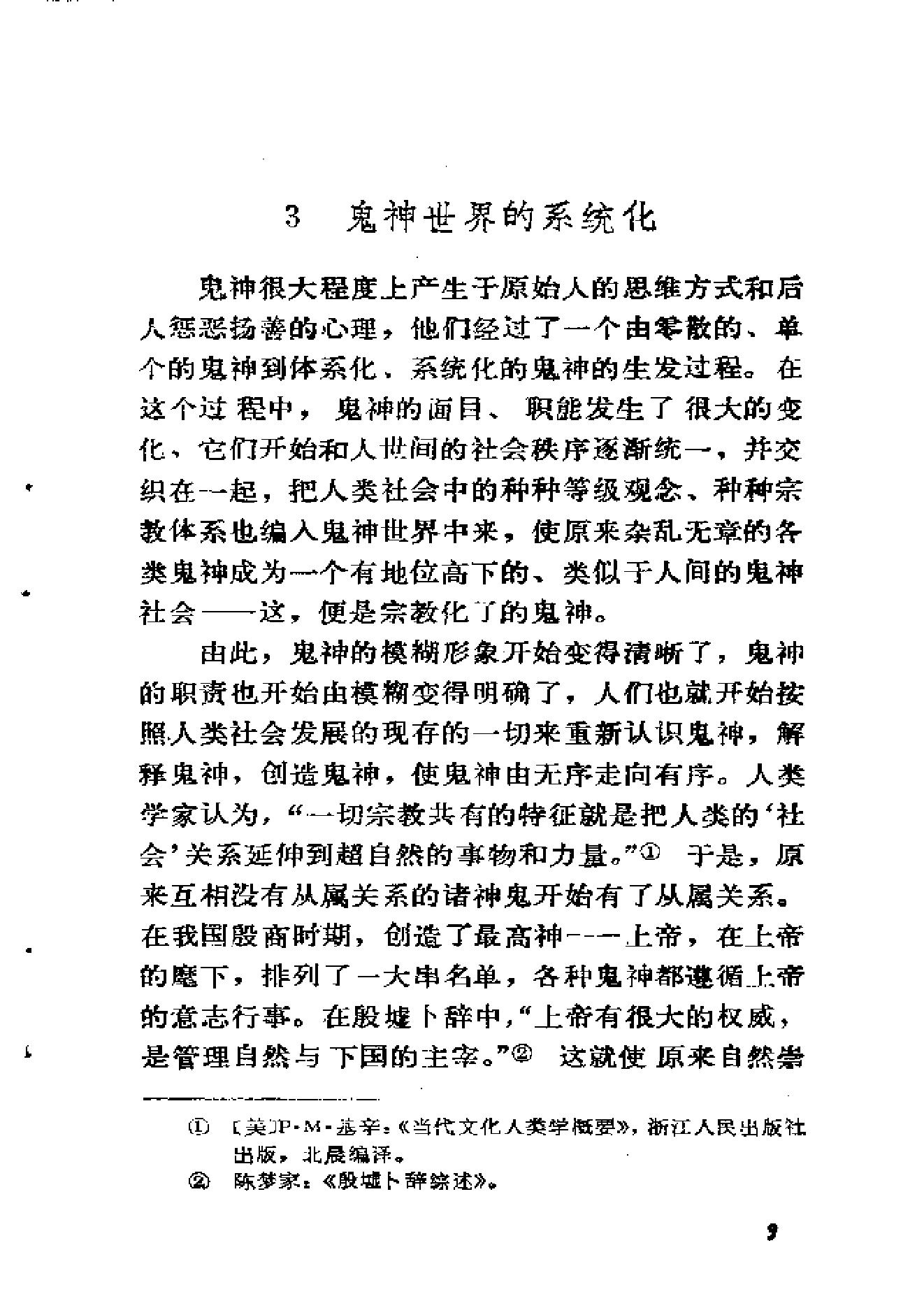 中国鬼神文化溯源.pdf_第25页