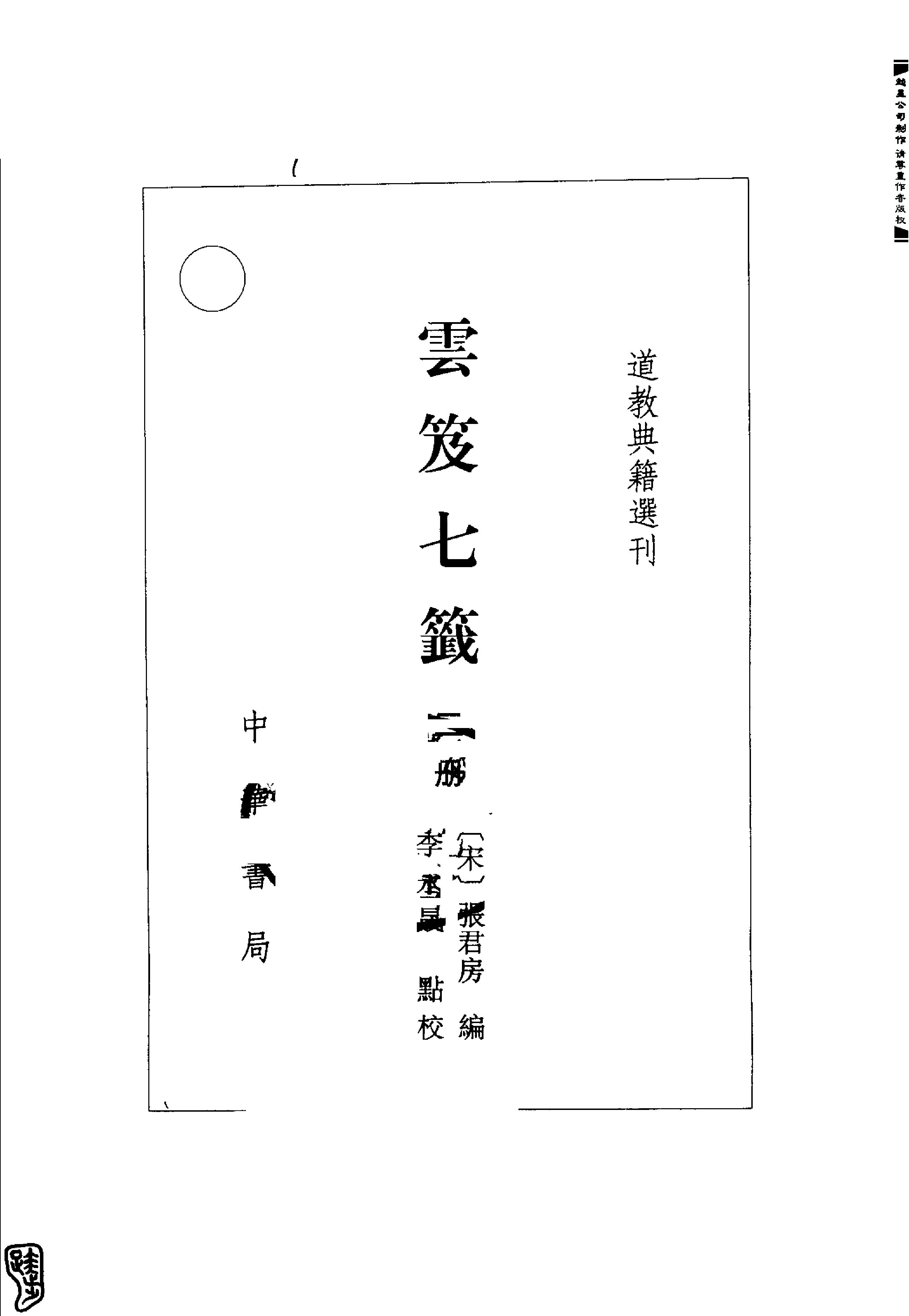 云笈七笺 (【宋】张君房).pdf_第6页