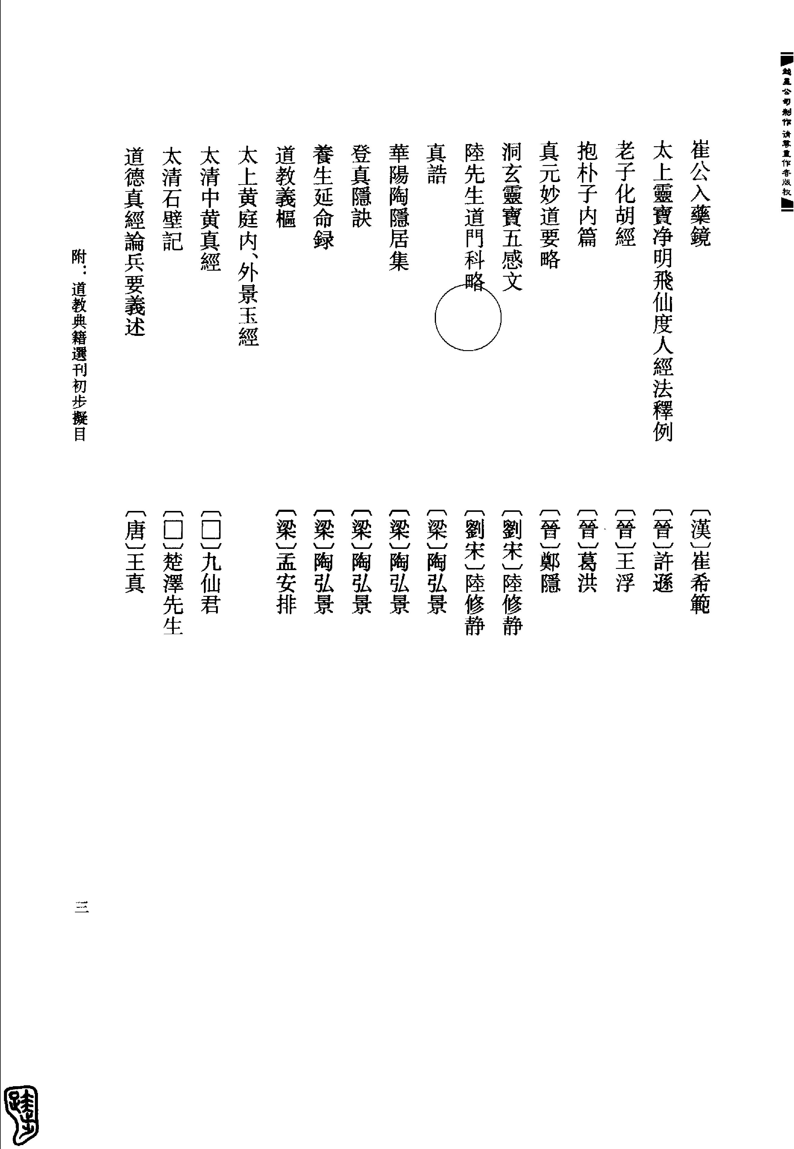 云笈七笺 (【宋】张君房).pdf_第11页