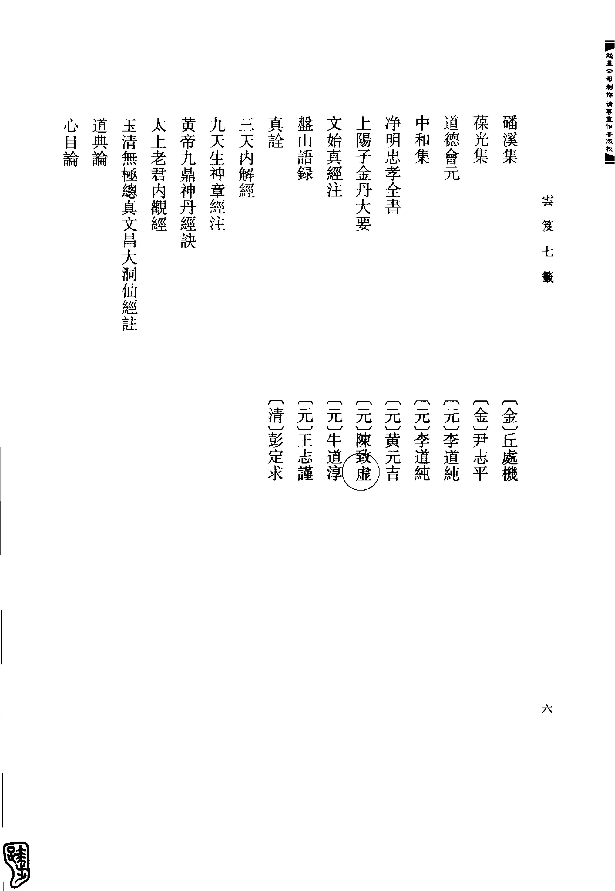 云笈七笺 (【宋】张君房).pdf_第14页