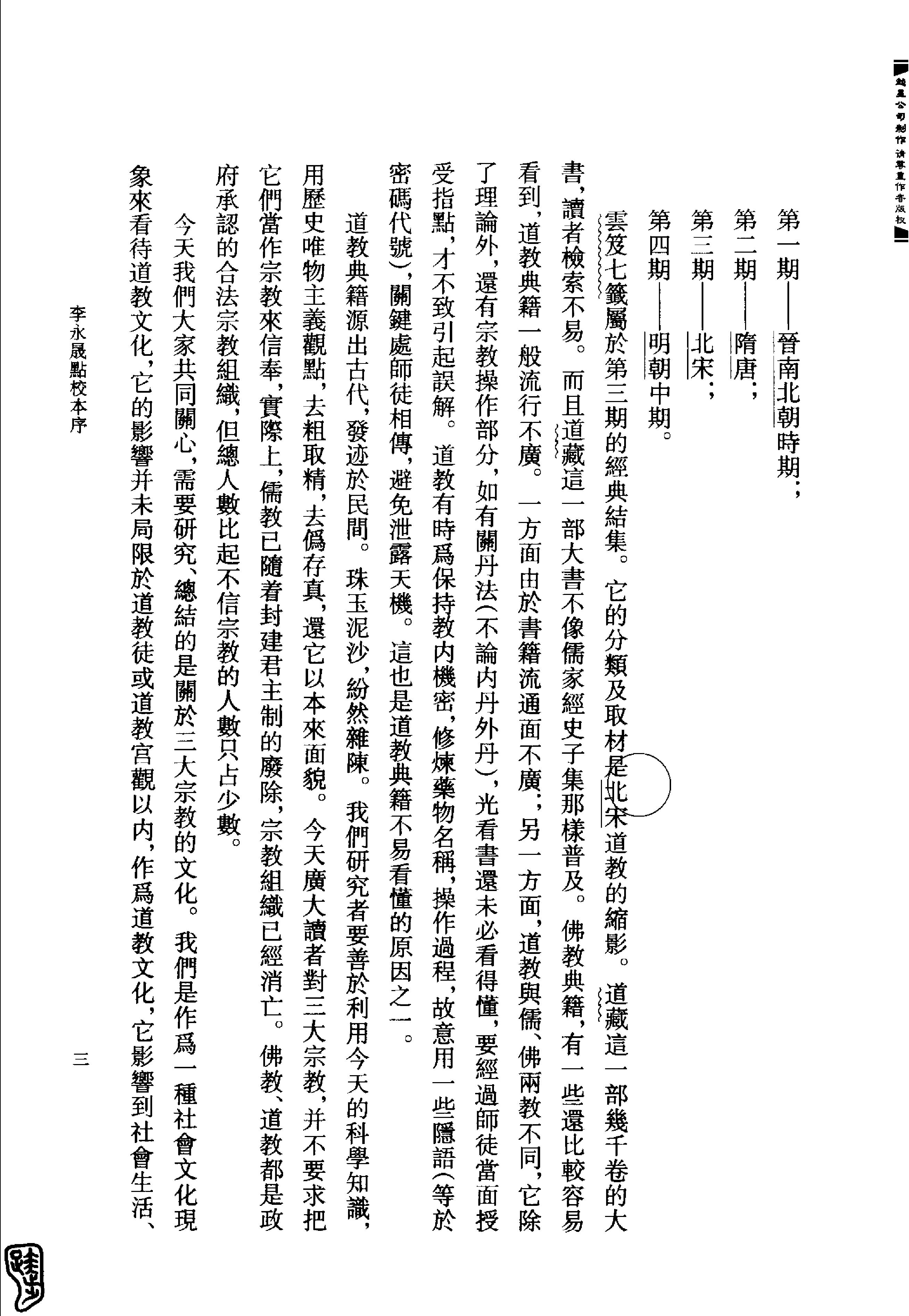 云笈七笺 (【宋】张君房).pdf_第18页