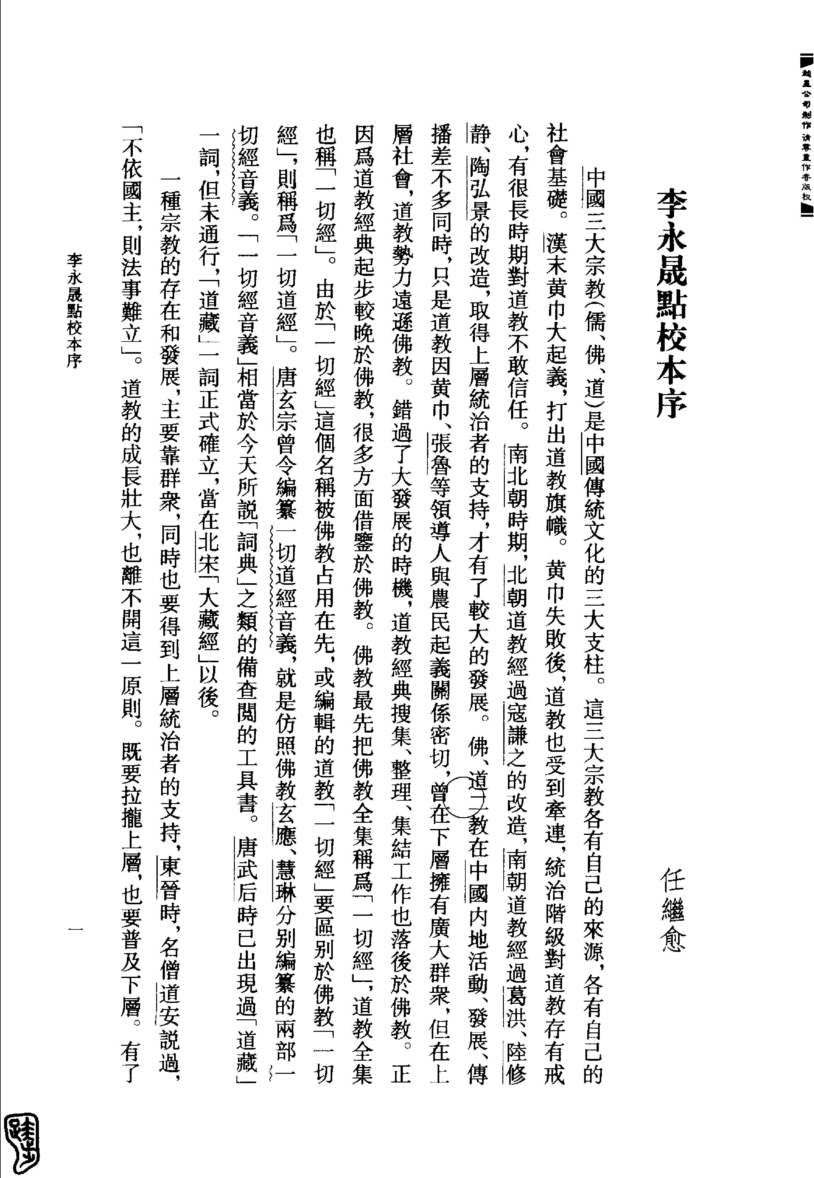 云笈七笺 (【宋】张君房).pdf_第16页