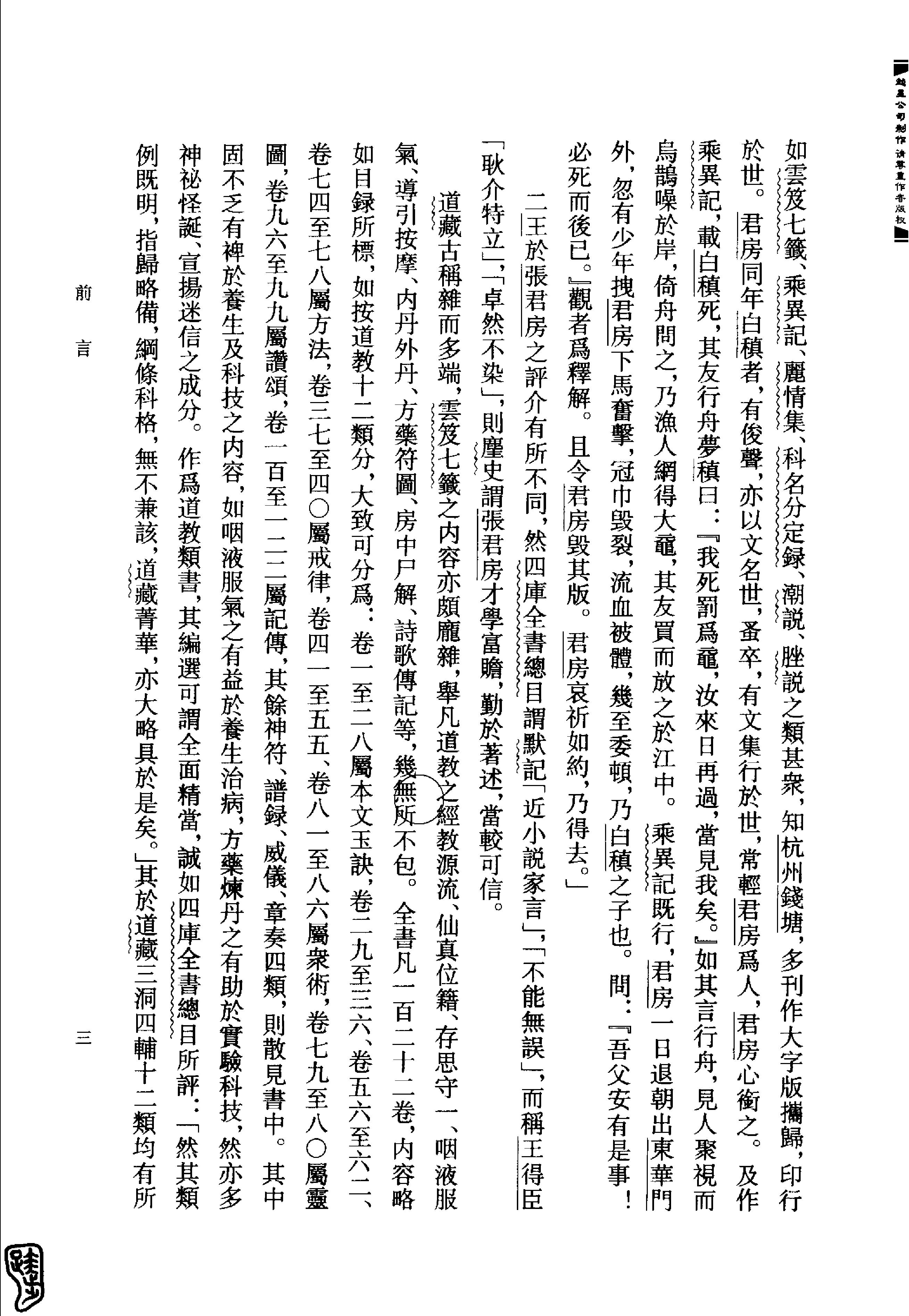 云笈七笺 (【宋】张君房).pdf_第22页