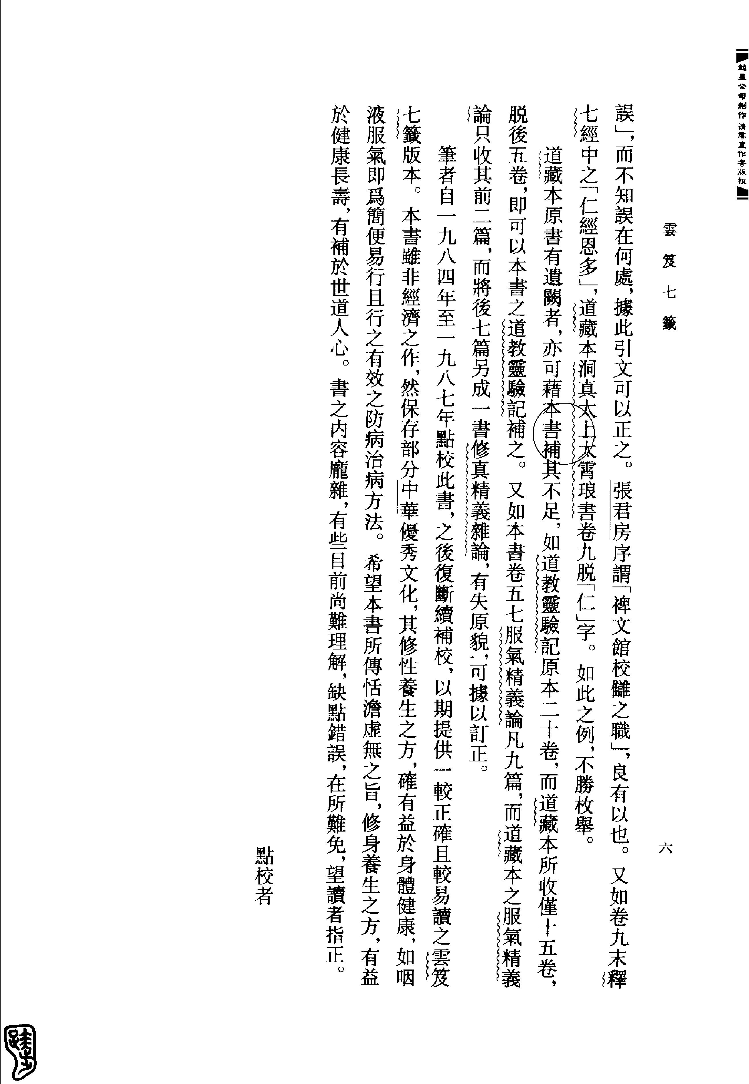 云笈七笺 (【宋】张君房).pdf_第25页