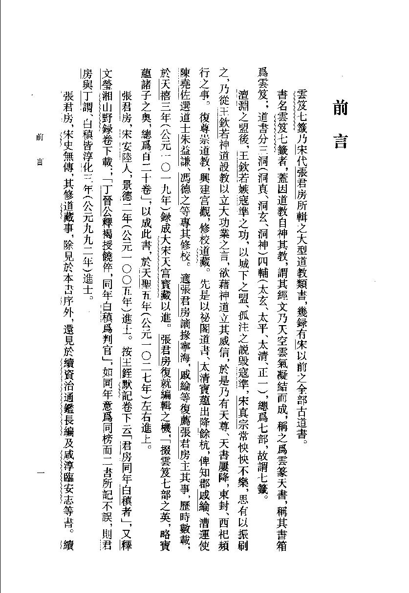 云笈七签 1.pdf_第16页