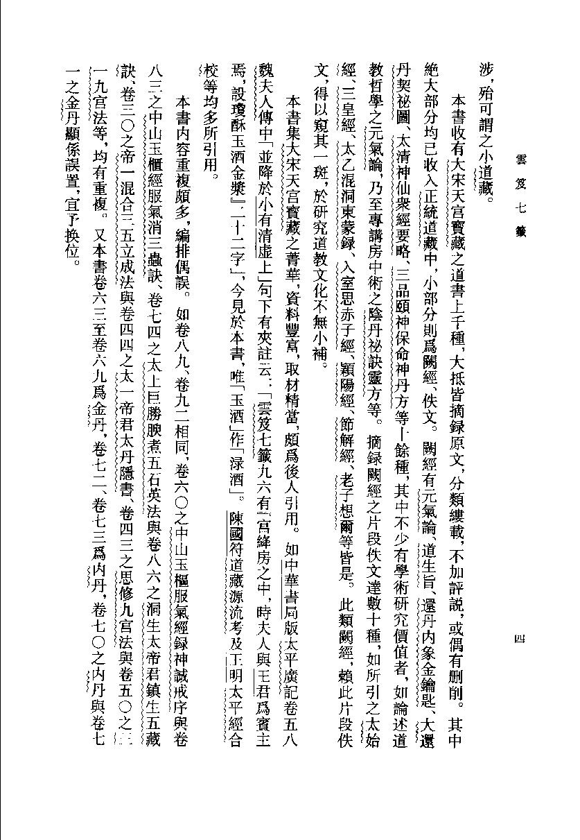 云笈七签 1.pdf_第19页