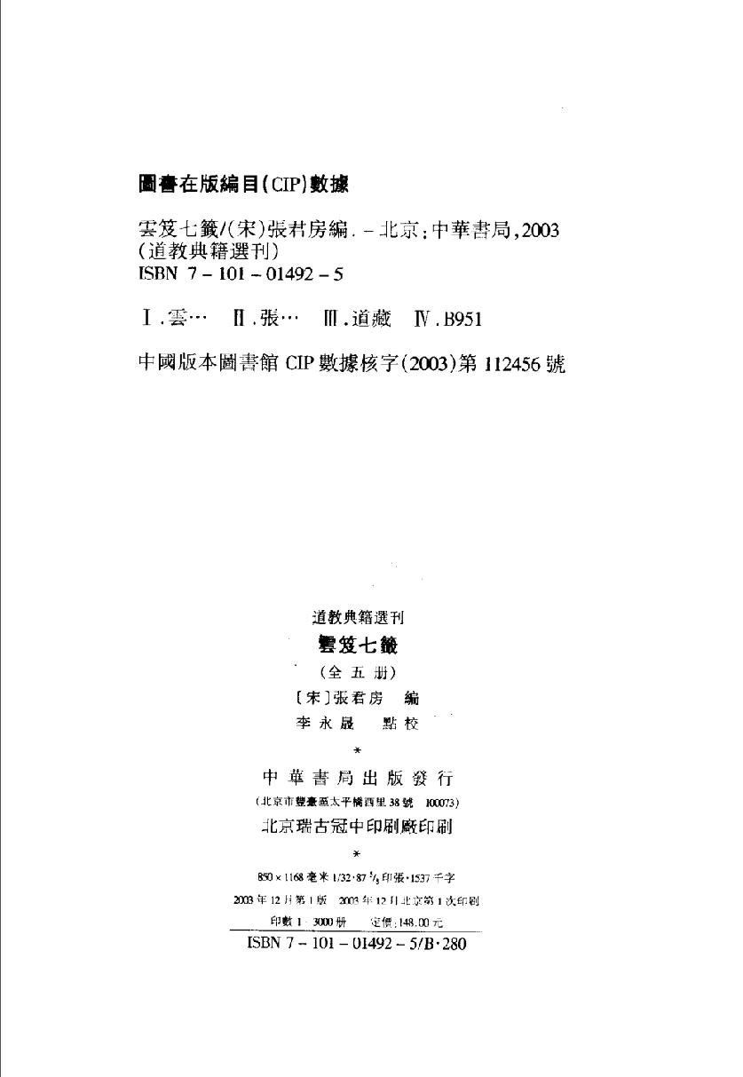 云笈七签 1.pdf_第3页