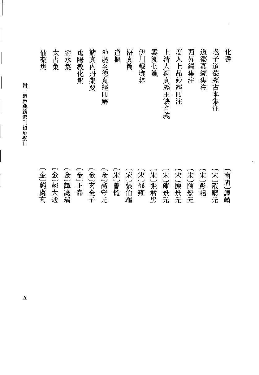 云笈七签 1.pdf_第9页