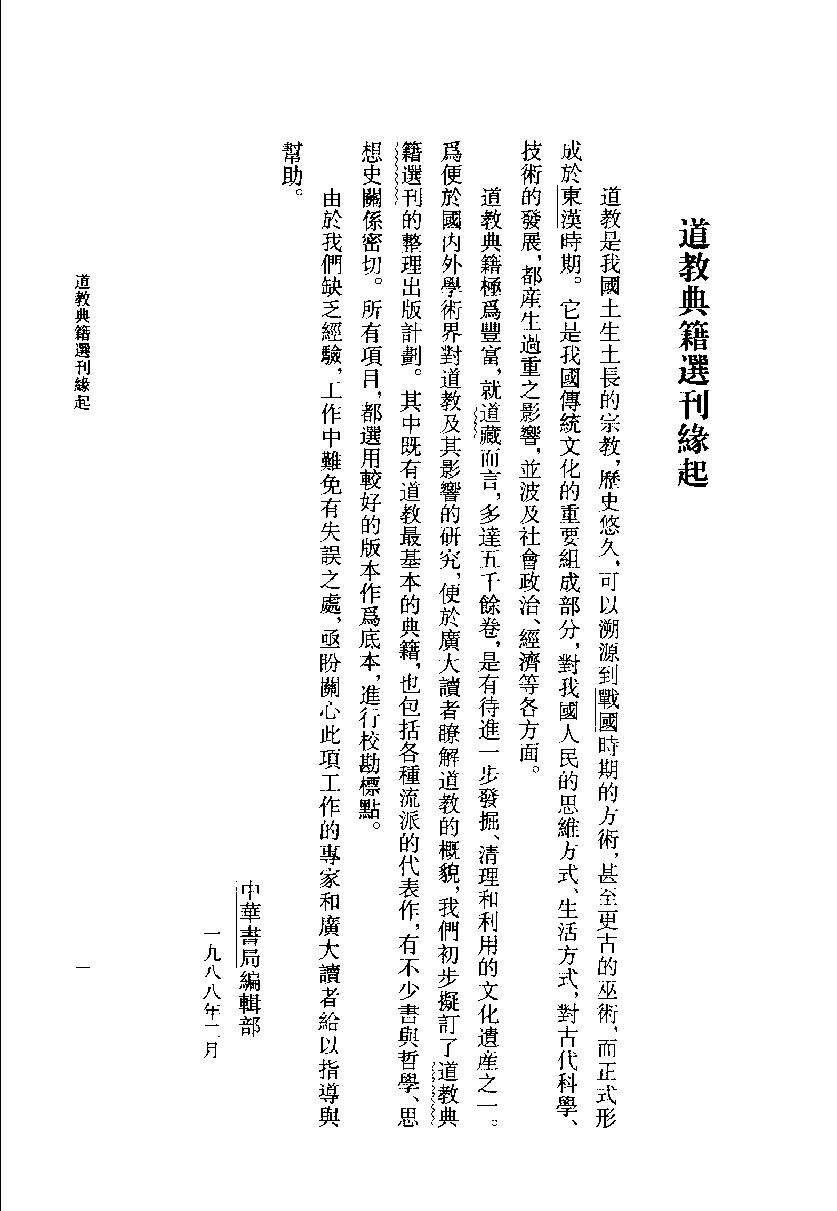 云笈七签 1.pdf_第5页