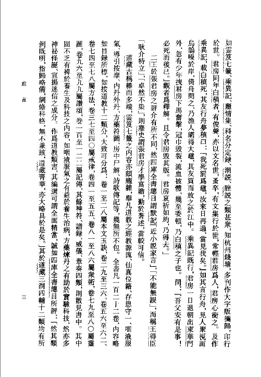 云笈七签 1.pdf_第18页