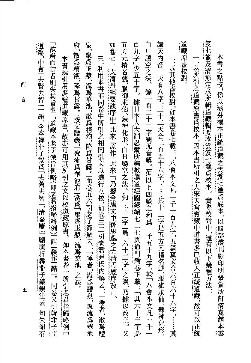 云笈七签 1.pdf_第20页