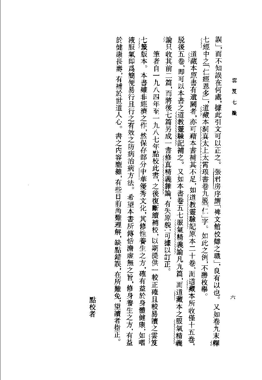 云笈七签 1.pdf_第21页