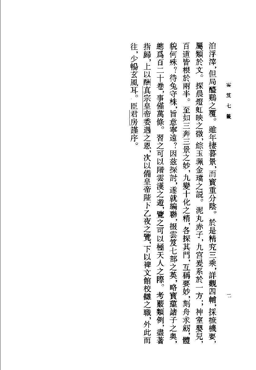 云笈七签 1.pdf_第23页