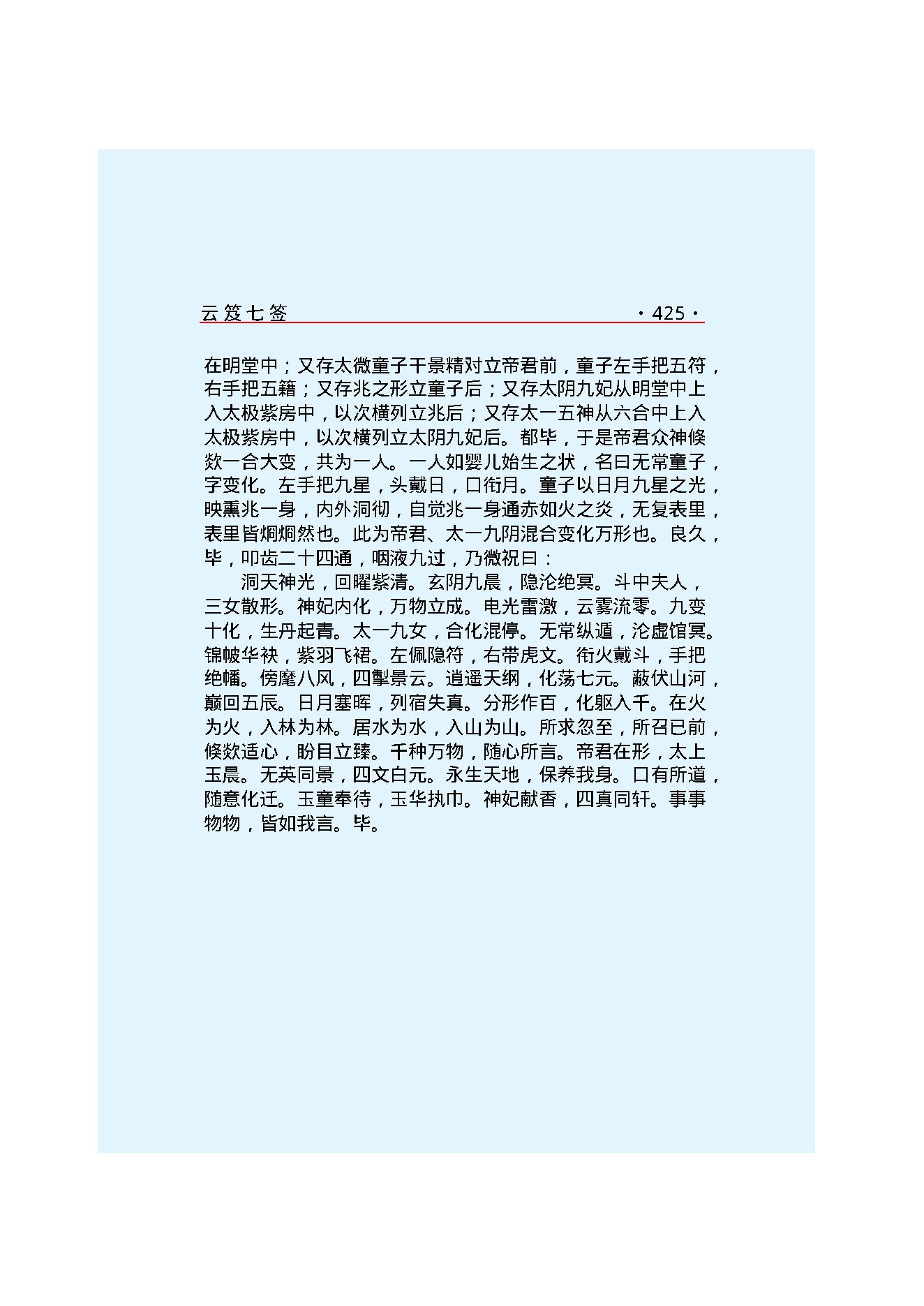 云笈七签 2.pdf_第10页