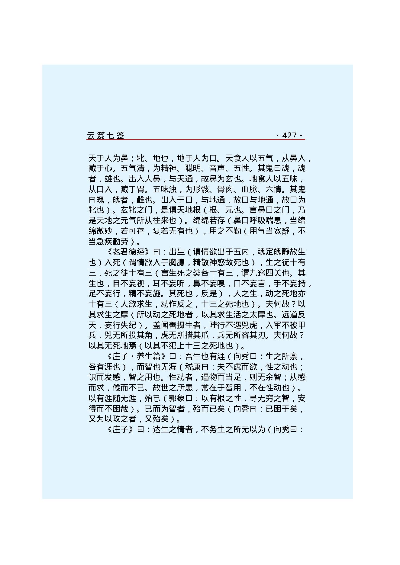 云笈七签 2.pdf_第12页