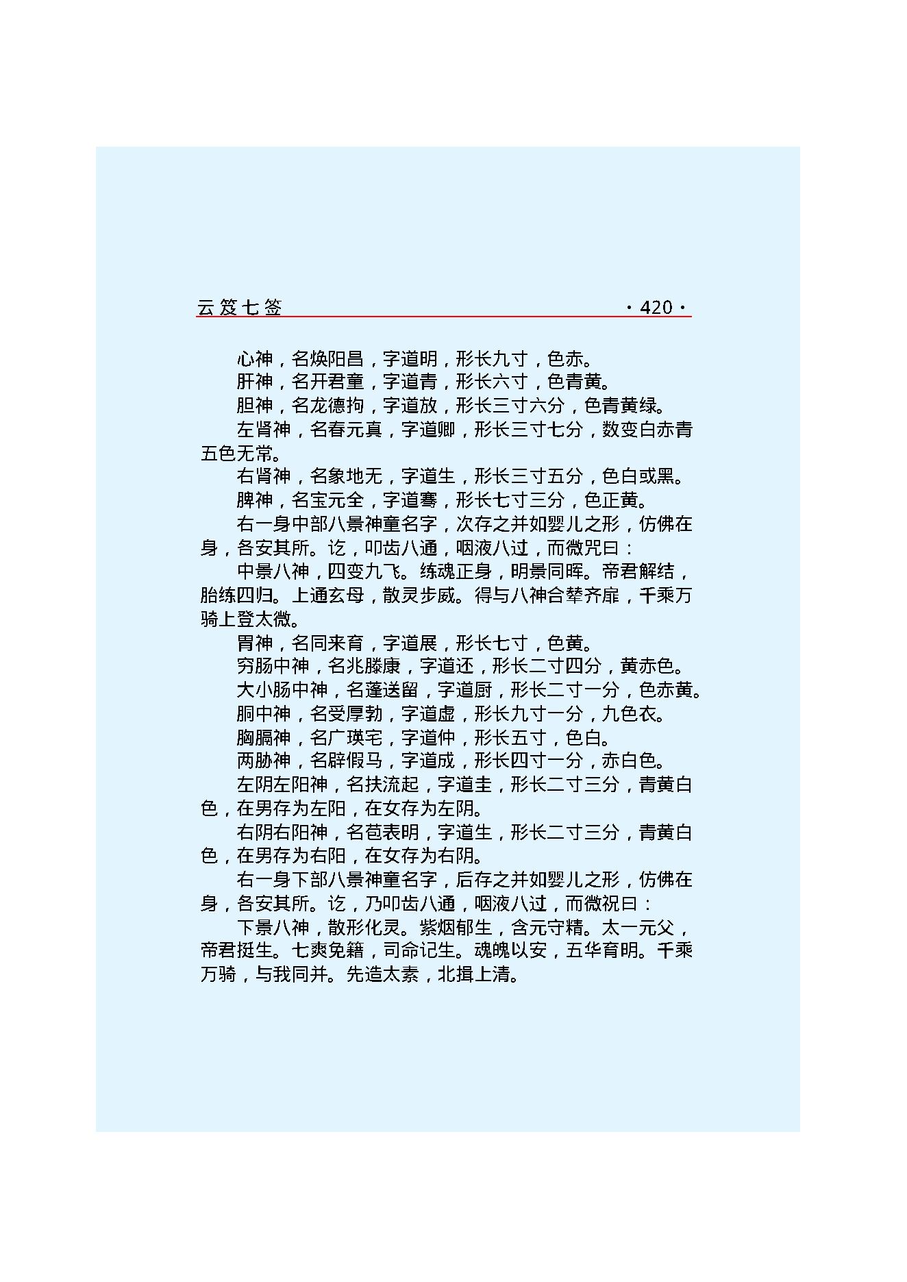 云笈七签 2.pdf_第5页