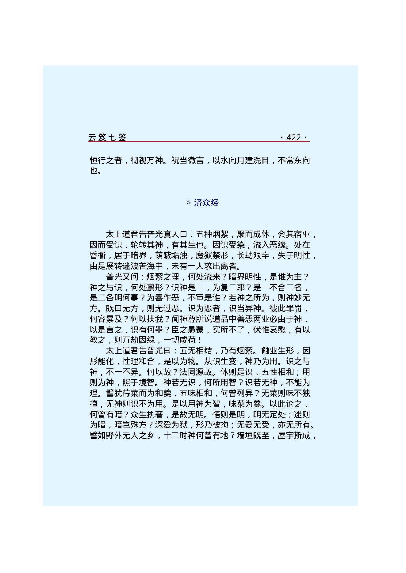 云笈七签 2.pdf_第7页