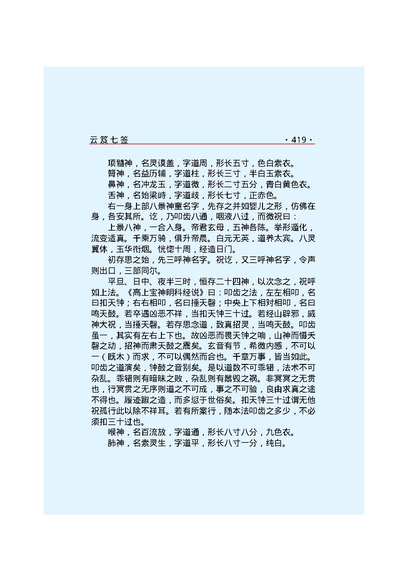 云笈七签 2.pdf_第4页