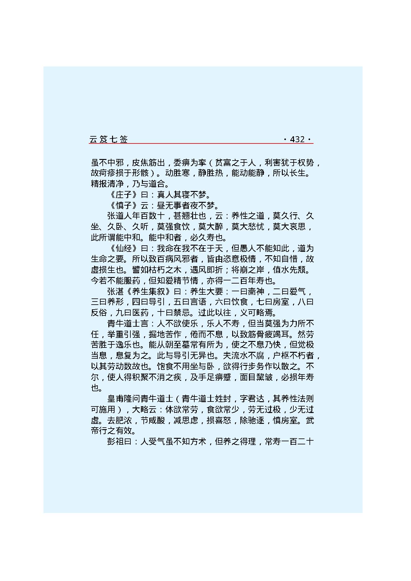 云笈七签 2.pdf_第17页