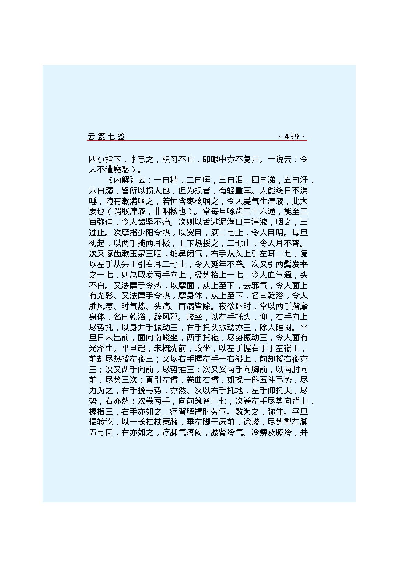 云笈七签 2.pdf_第24页