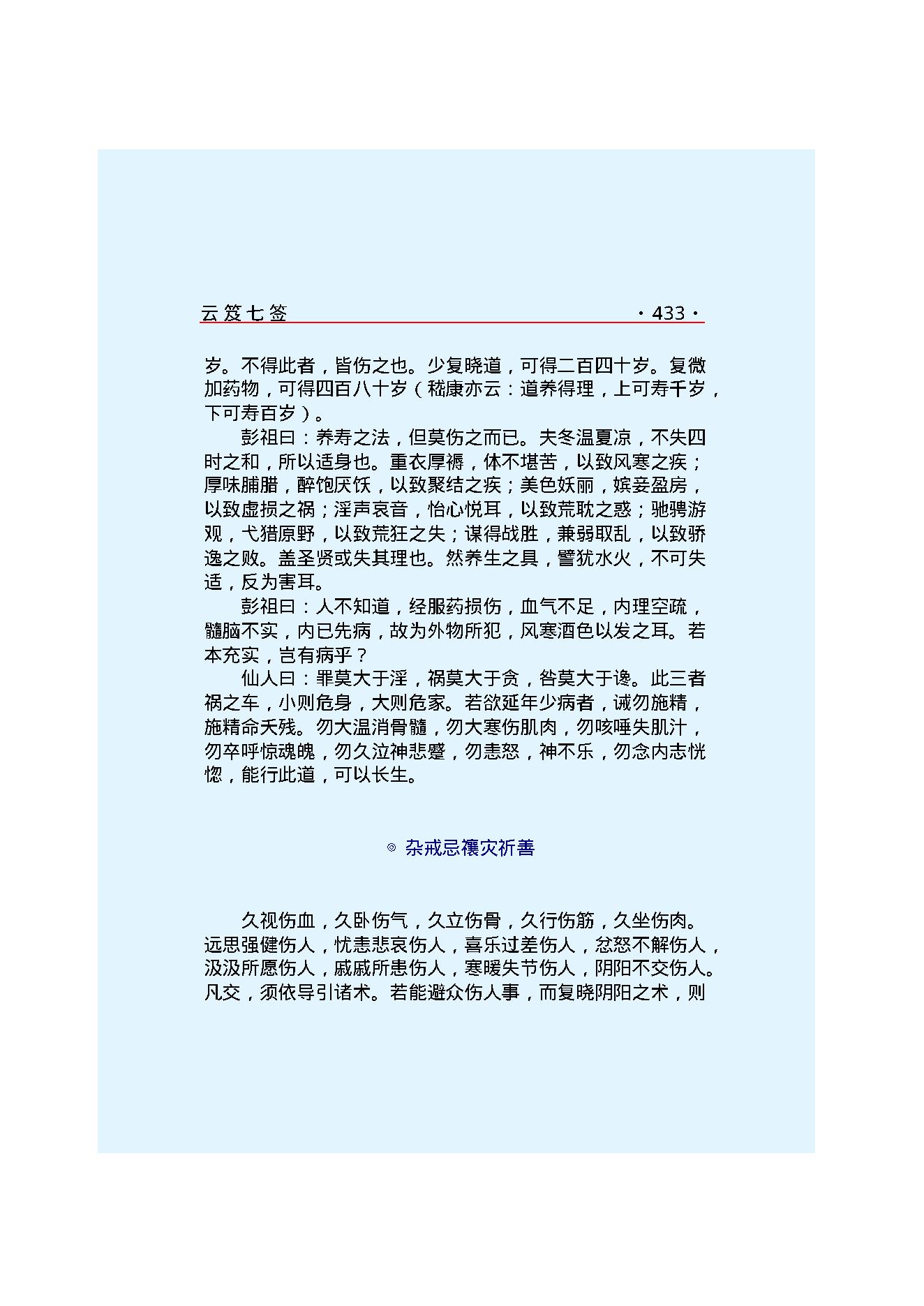 云笈七签 2.pdf_第18页