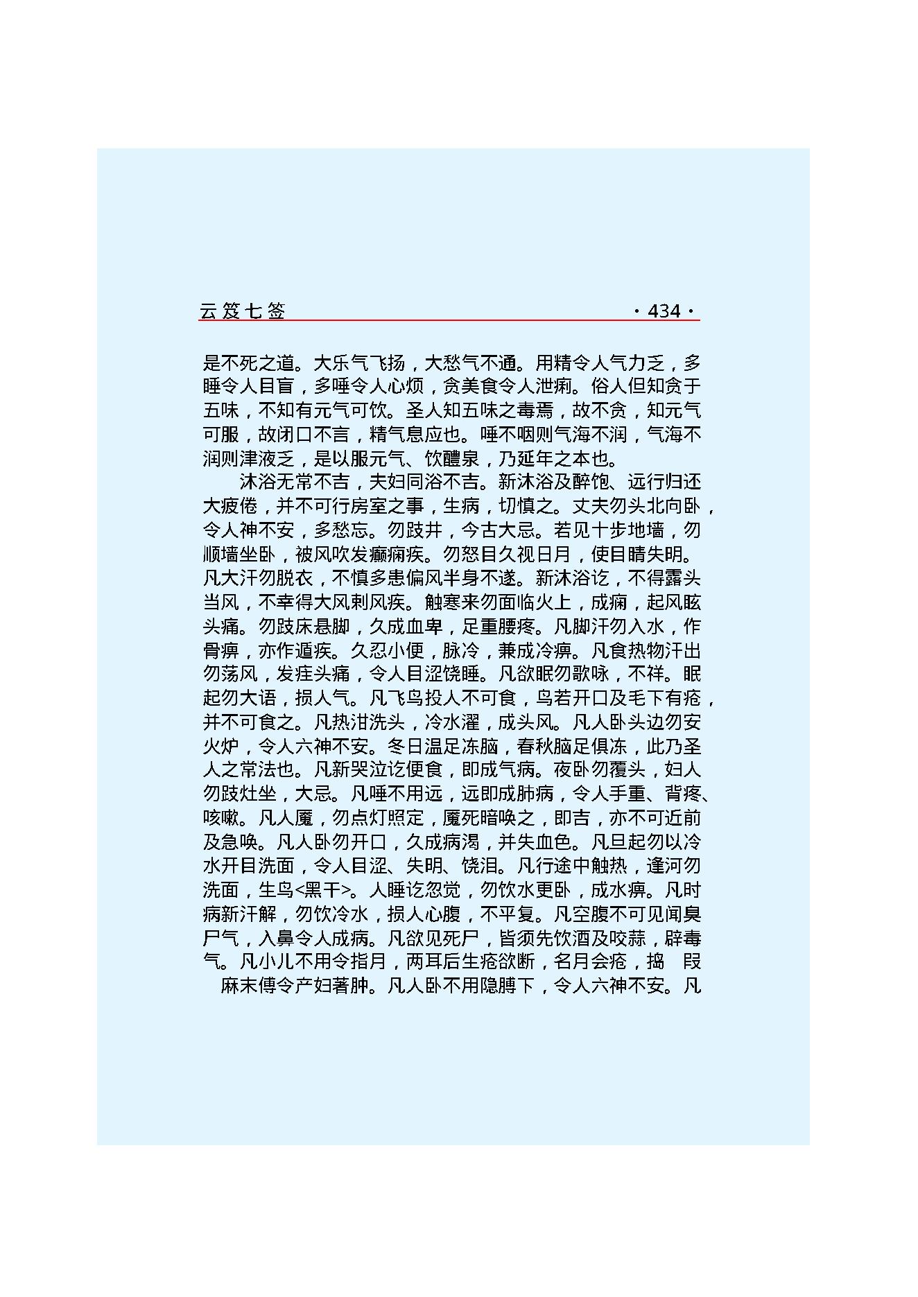 云笈七签 2.pdf_第19页